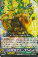 【ヴァンガード】C◇カーネーションの銃士 リクハルド