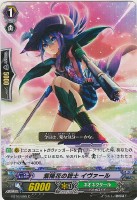 【ヴァンガード】C◇紫陽花の銃士 イヴァール