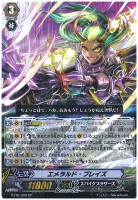 【ヴァンガード】SP◇エメラルド・ブレイズ