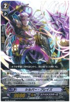【ヴァンガード】SP◇シルバー・ブレイズ