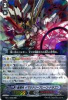 【ヴァンガード】RRR◇星輝兵 イマジナリープレーン・ドラゴン