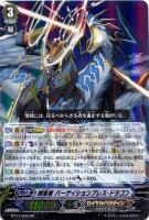 【ヴァンガード】RR◇探索者 パーゲイションブレス・ドラゴン