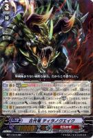 【ヴァンガード】ダブルレア◇古代竜 ティラノクエイク