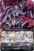 【ヴァンガード】RR◇電離の星輝兵 ハフリウム