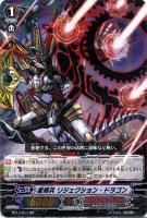 【ヴァンガード】RR◇星輝兵 リジェクション・ドラゴン