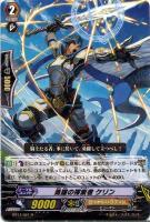 【ヴァンガード】R◇勇躍の探索者 ケリン