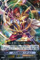 【ヴァンガード】ＰＲ◇夕立の解放者　トラヘルン