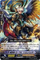 【ヴァンガード】Ｒ◇解放者　ローフル・トランペッター