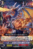 【ヴァンガード】R◇煉獄竜 ワールウインド・ドラゴン