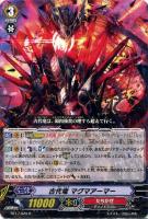 【ヴァンガード】レア◇古代竜 マグマアーマー