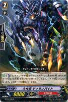 【ヴァンガード】レア◇古代竜 ティラノバイト