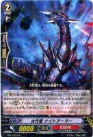 【ヴァンガード】Ｒ◇古代竜　ナイトアーマー