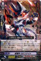 【ヴァンガード】Ｒ◇星輝兵　ロビンナイト