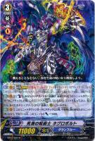 【ヴァンガード】R◇死海の呪術士 ネグロボルト