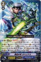 【ヴァンガード】Ｒ◇蒼嵐水将　ザハリアス