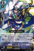 【ヴァンガード】R◇蒼嵐水将 スターレス