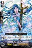 【ヴァンガード】C◇湖の巫女 リアン