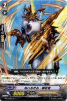 【ヴァンガード】C◇ねいるがる・解放者