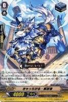【ヴァンガード】C◇きゃっちがる・解放者