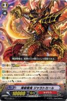 【ヴァンガード】C◇煉獄戦鬼 ジャラトカール