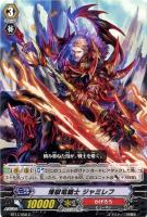 【ヴァンガード】C◇煉獄竜騎士 ジャミレフ