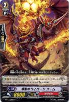 【ヴァンガード】C◇煉獄のワイバーン ブーム