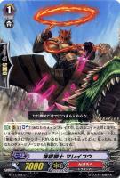 【ヴァンガード】C◇煉獄闘士 マレイコウ