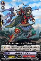 【ヴァンガード】C◇煉獄竜騎士 ジアー