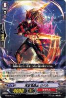 【ヴァンガード】C◇煉獄竜騎士 サハル