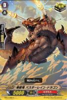 【ヴァンガード】C◇煉獄竜 バスターレイン・ドラゴン