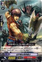 【ヴァンガード】C◇古代竜の双斧戦士