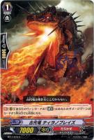 【ヴァンガード】C◇古代竜 ティラノブレイズ