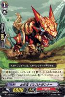 【ヴァンガード】C◇古代竜 クレストランナー