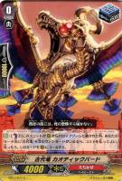 【ヴァンガード】C◇古代竜 カオティックバード