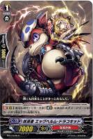 【ヴァンガード】C◇抹消者 エッグヘルム・ドラコキッド