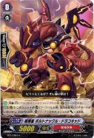【ヴァンガード】C◇喧嘩屋 ボルトナックル・ドラコキッド