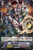 【ヴァンガード】C◇輝線の星輝兵 アンチモン