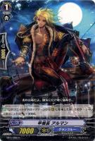 【ヴァンガード】C◇甲板長 アルマン