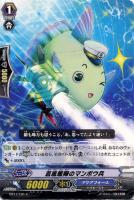 【ヴァンガード】C◇蒼嵐艦隊のマンボウ兵