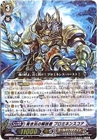 【ヴァンガード】SP◇青き炎の解放者 プロミネンスコア