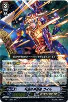 【ヴァンガード】SP◇村雨の解放者 コイル