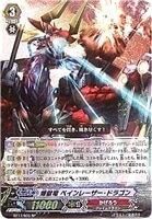 【ヴァンガード】SP◇煉獄竜 ペインレーザー・ドラゴン