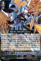 【ヴァンガード】SP◇煉獄竜 ボーテックス・ドラゴニュート