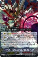 【ヴァンガード】SP◇星輝兵 イマジナリープレーン・ドラゴン