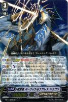 【ヴァンガード】SP◇探索者 パーゲイションブレス・ドラゴン