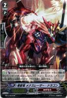 【ヴァンガード】SP◇煉獄竜 メナスレーザー・ドラゴン