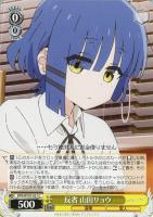【ヴァイス】C◇反省 山田リョウ