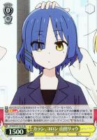 貫きたい音楽 山田リョウ【ヴァイスシュヴァルツトレカお買得