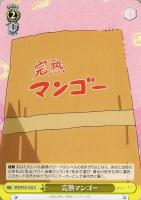 【ヴァイス】U◇完熟マンゴー