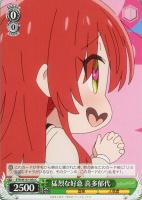 【ヴァイス】C◇猛烈な好意 喜多郁代